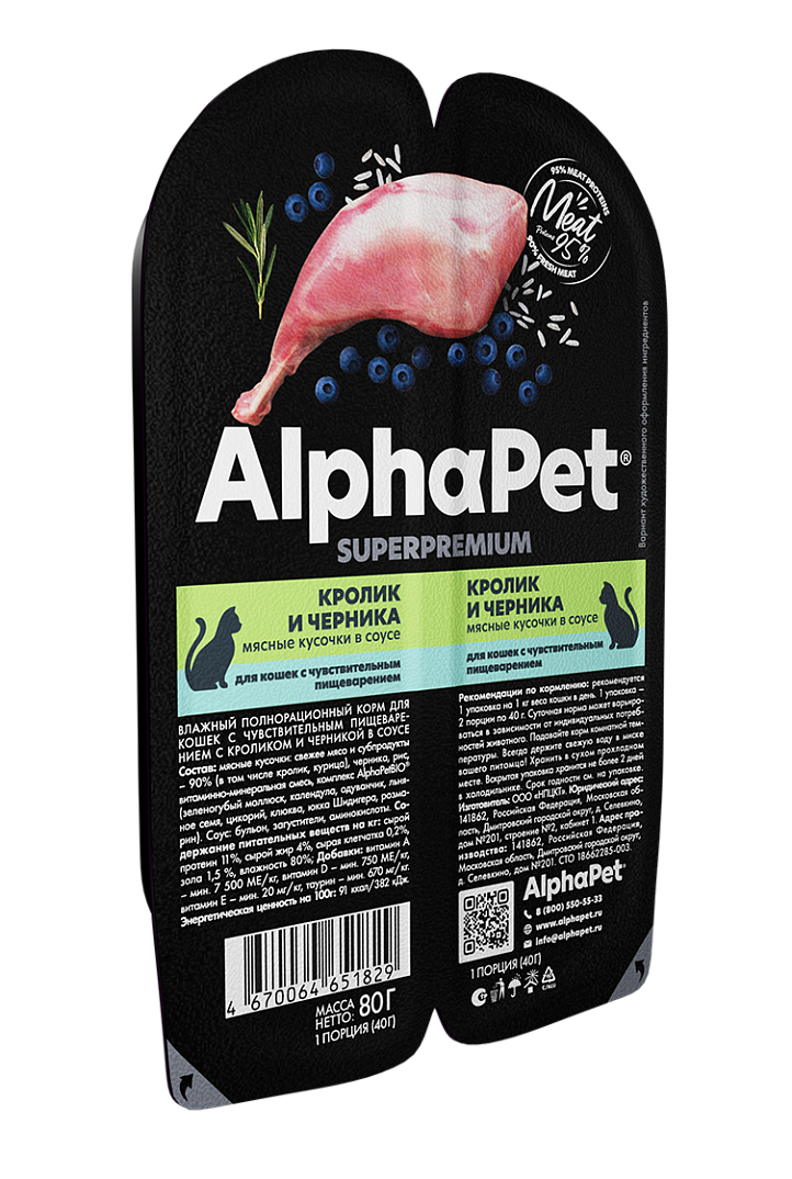Влажный корм для кошек AlphaPet Чувств. пищеварение с кроликом и черникой в соусе (15x80г) — фото 4