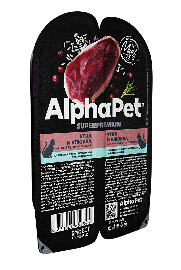 Влажный корм для кошек AlphaPet Чувств. пищеварение с уткой и клюквой в соусе (15x80г) — фото 4