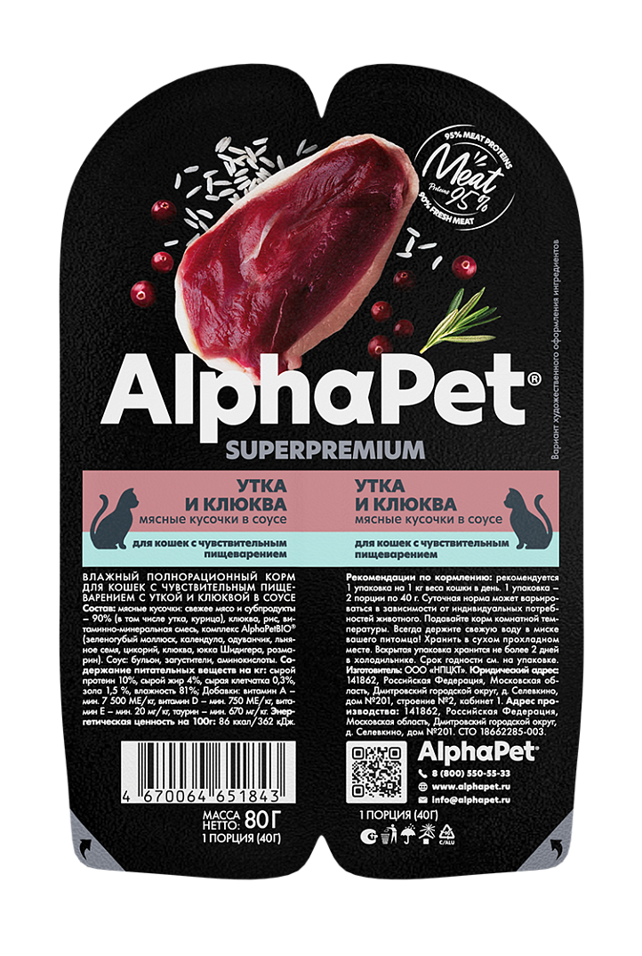 Влажный корм для кошек AlphaPet Чувств. пищеварение с уткой и клюквой в соусе (15x80г) — фото 3