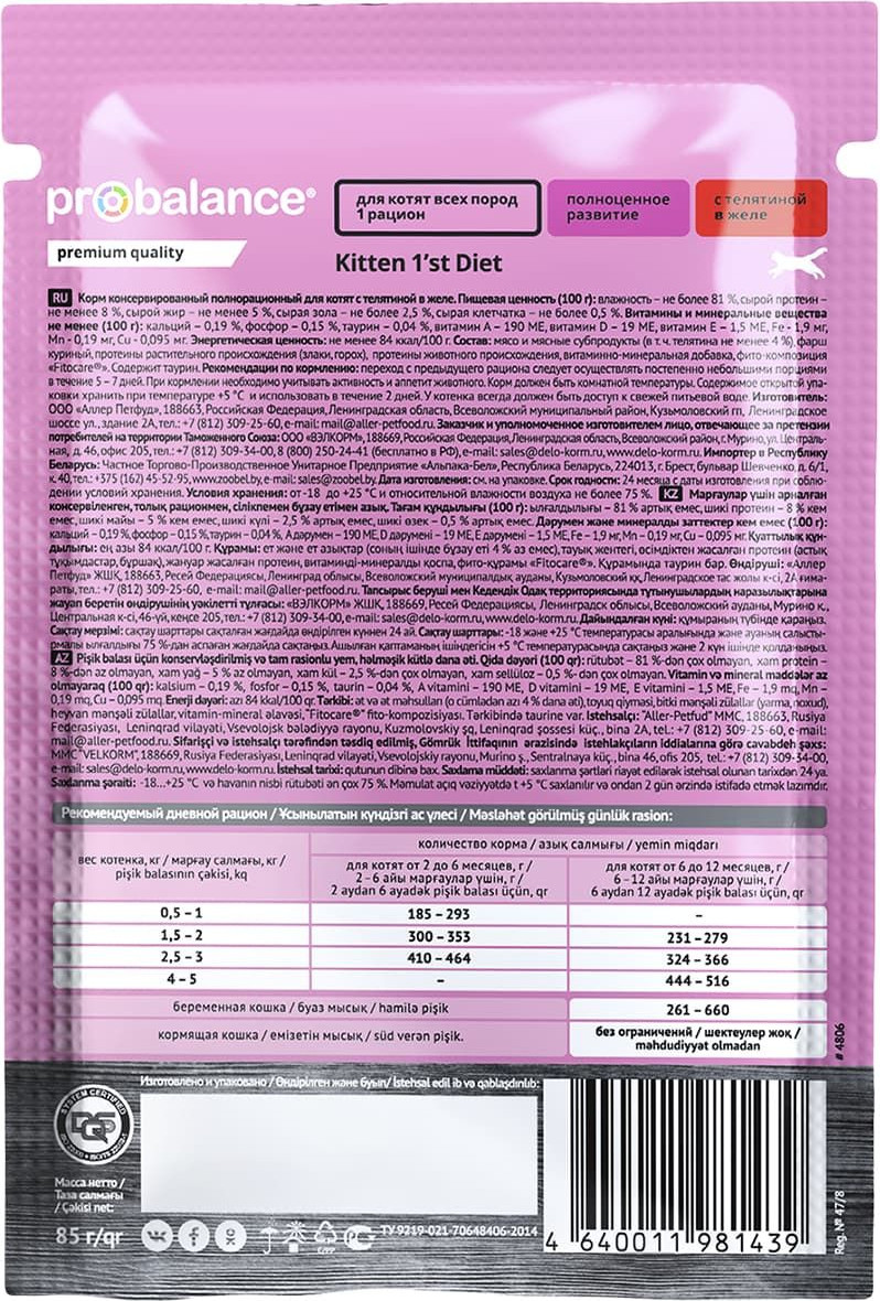 Влажный корм для кошек ProBalance Kitten 1'st Diet c кроликом в желе (28х85г) — фото 3