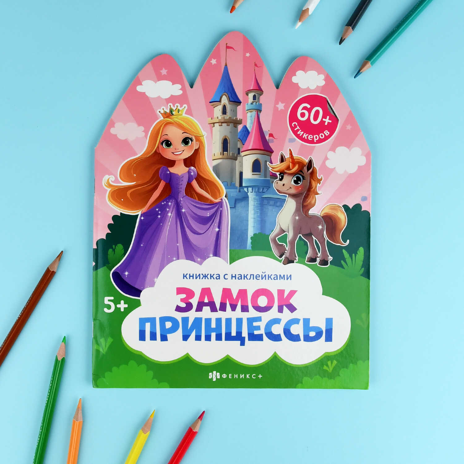 Развивающая книга Феникс+ Книжка с наклейками. Замок принцессы / 72149 — фото 2
