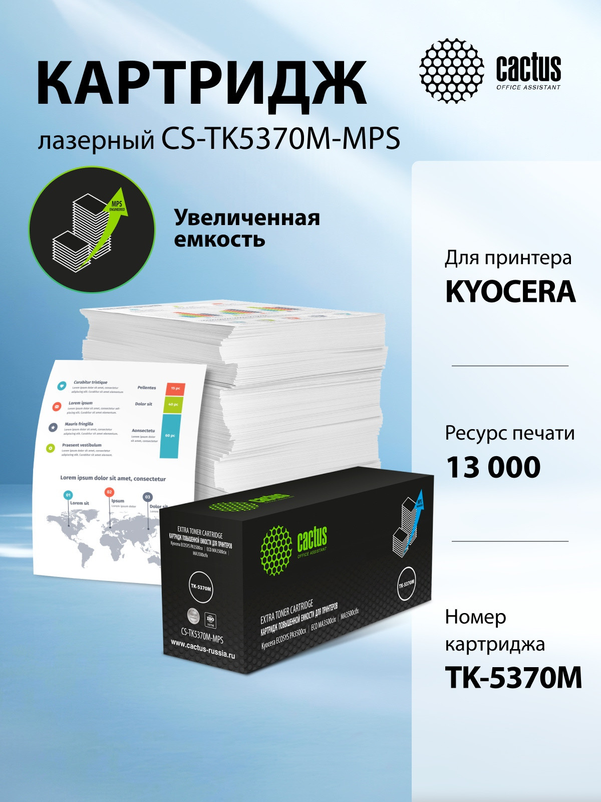 Тонер-картридж Cactus CS-TK5370M-MPS — фото 2