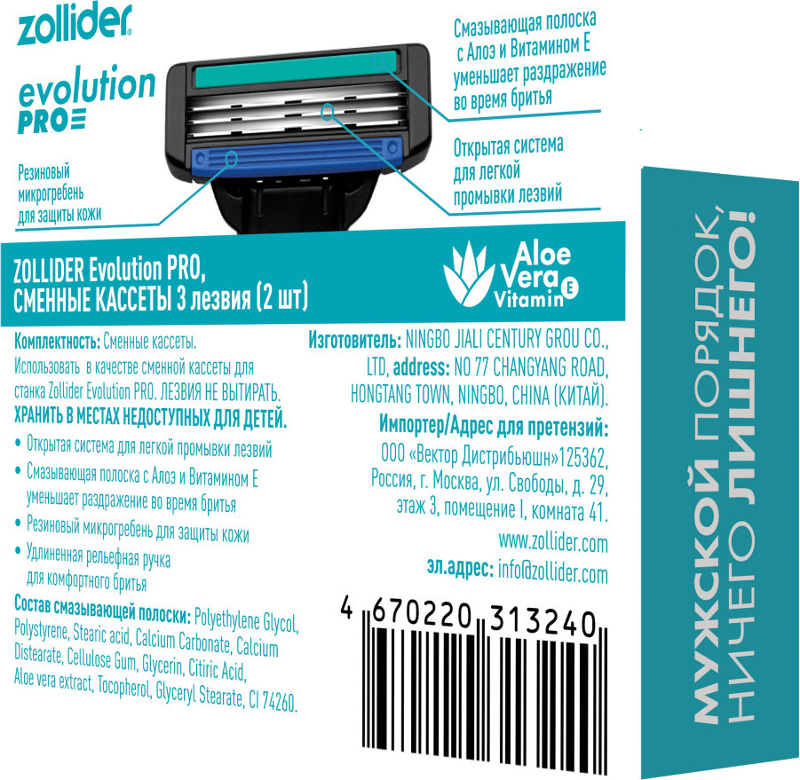 Набор сменных кассет Zollider Evolution Pro 3 лезвия (2шт) — фото 2