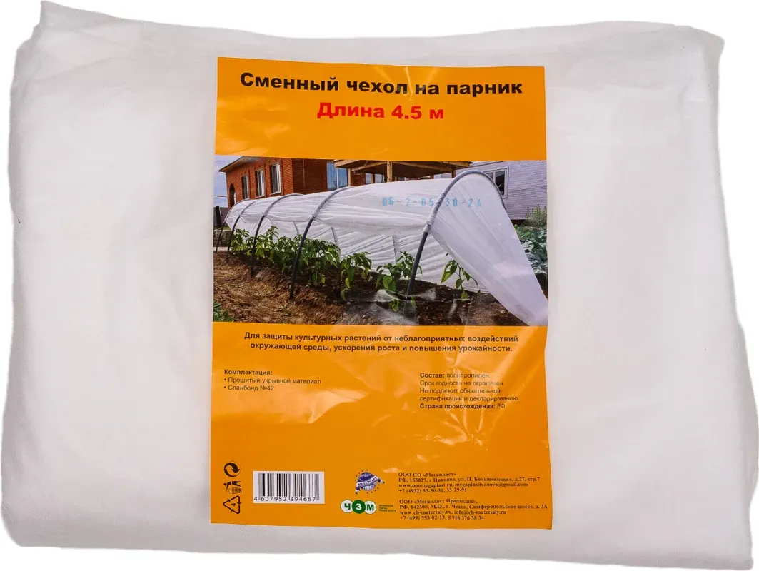 Чехол для парника ЧЗМ 4.5м