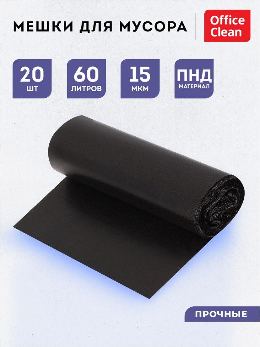 Пакеты для мусора OfficeClean 60л / 344041 (20шт, черный) — фото 3