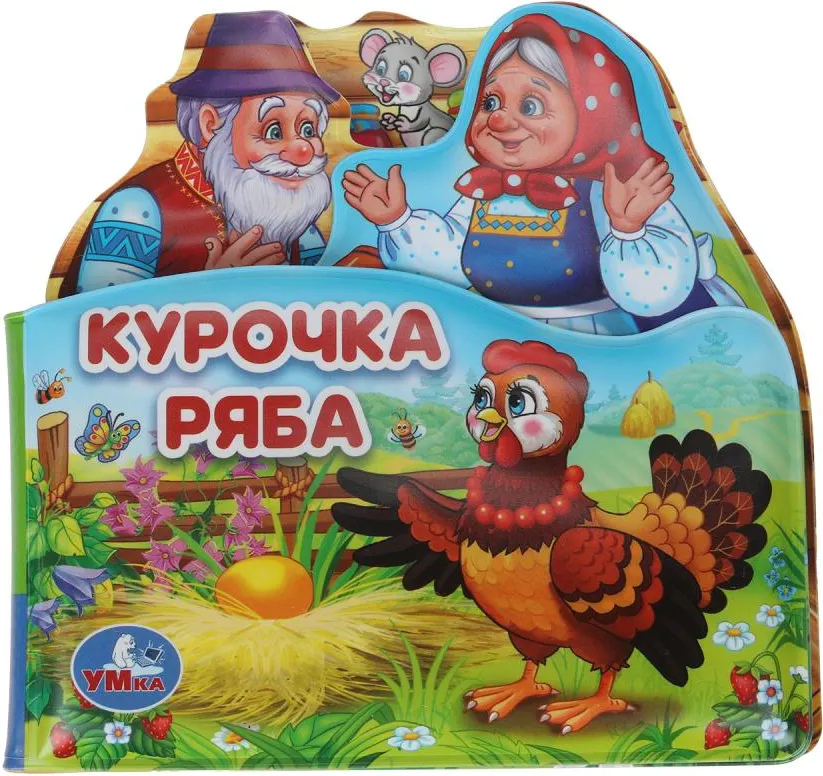 Игрушка для ванной Умка Курочка ряба / 9785506034834