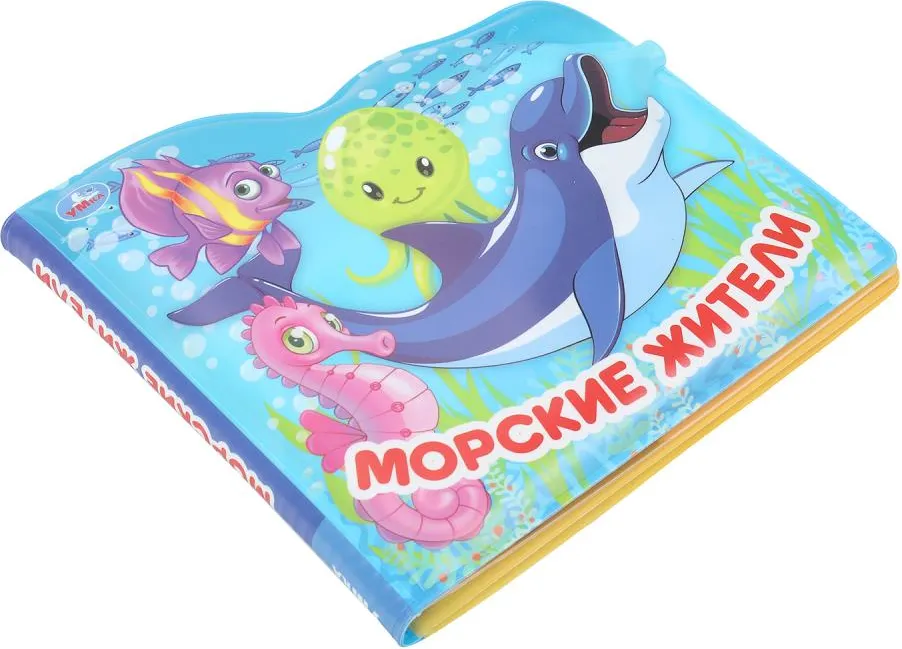 Игрушка для ванной Умка Морские жители / 9785506037637