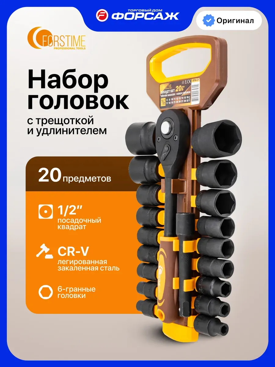 Набор головок слесарных Forstime FT-019-5K (63615) — фото 2