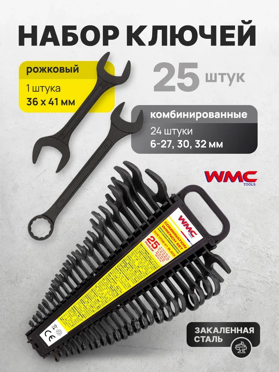 Набор ключей WMC Tools 5261P36-41 (63658) — фото 6