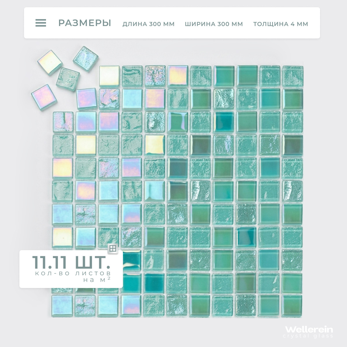 Мозаика Wellerein Crystal Glass SD7032 (300x300, бирюзовый) — фото 4