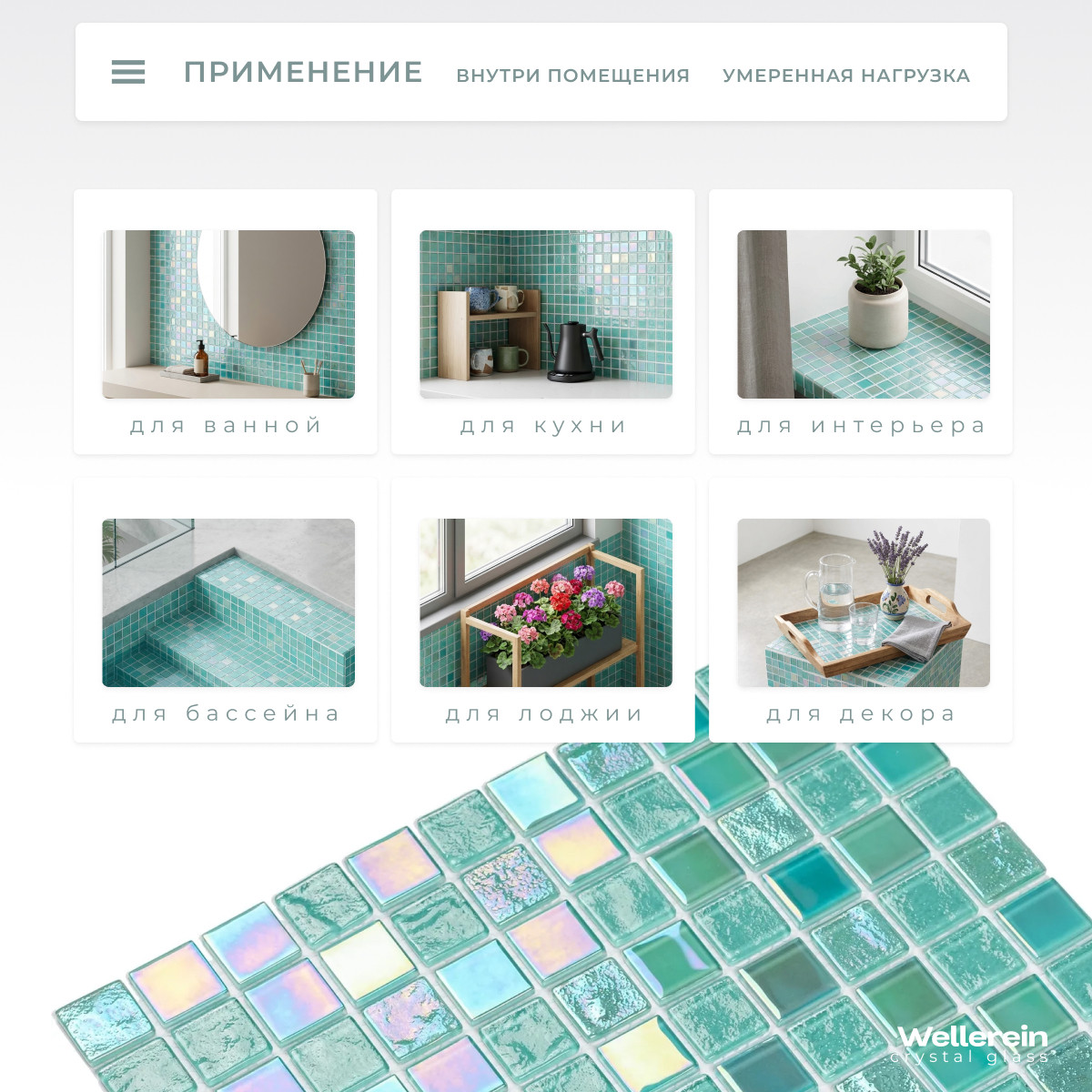 Мозаика Wellerein Crystal Glass SD7032 (300x300, бирюзовый) — фото 3