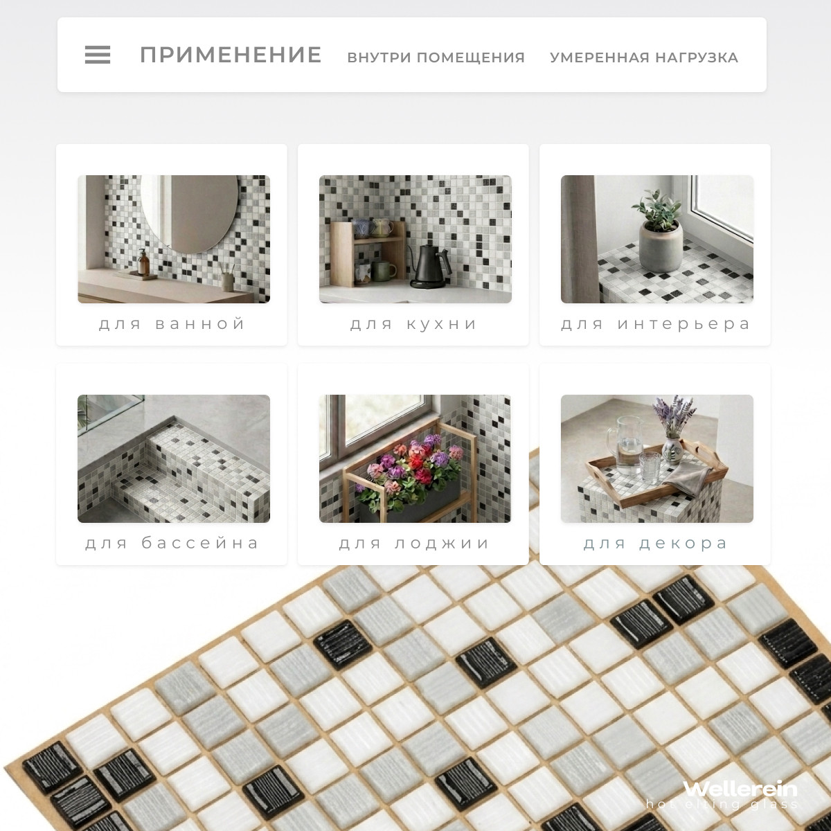 Мозаика Wellerein Hot Elting Glass FE074 (327x327, черно-белый) — фото 3