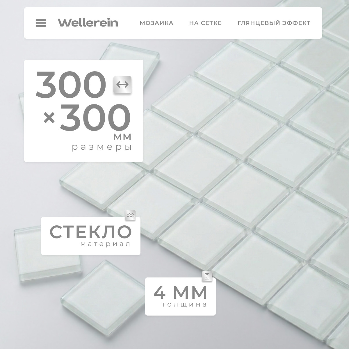 Мозаика Wellerein Crystal Glass S284 (300x300, белый)