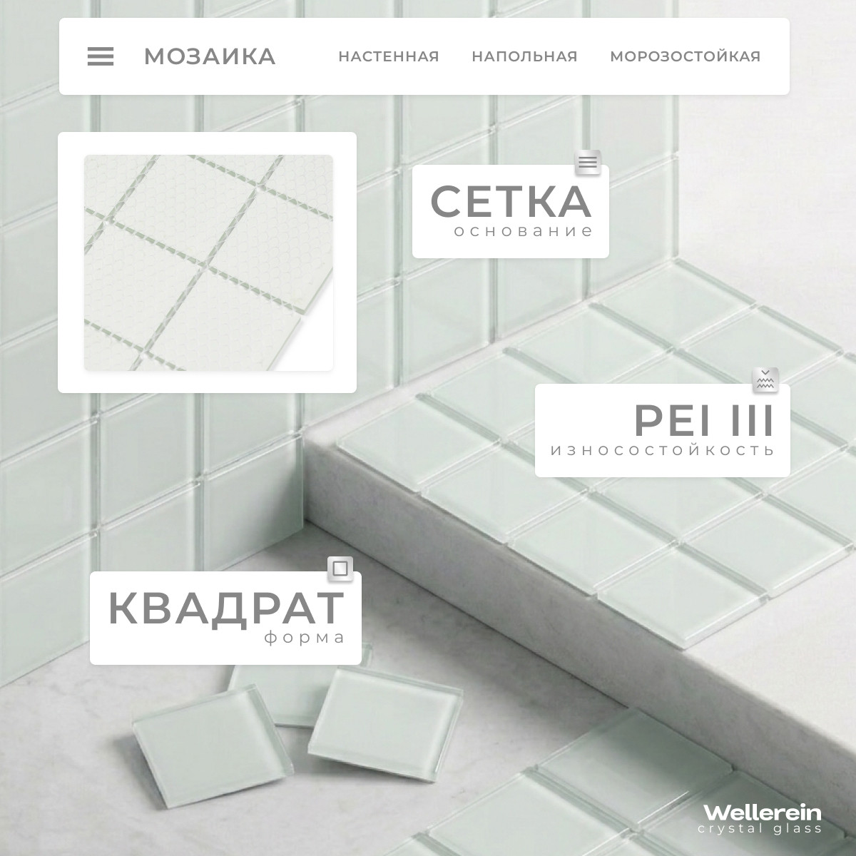 Мозаика Wellerein Crystal Glass S284 (300x300, белый) — фото 2