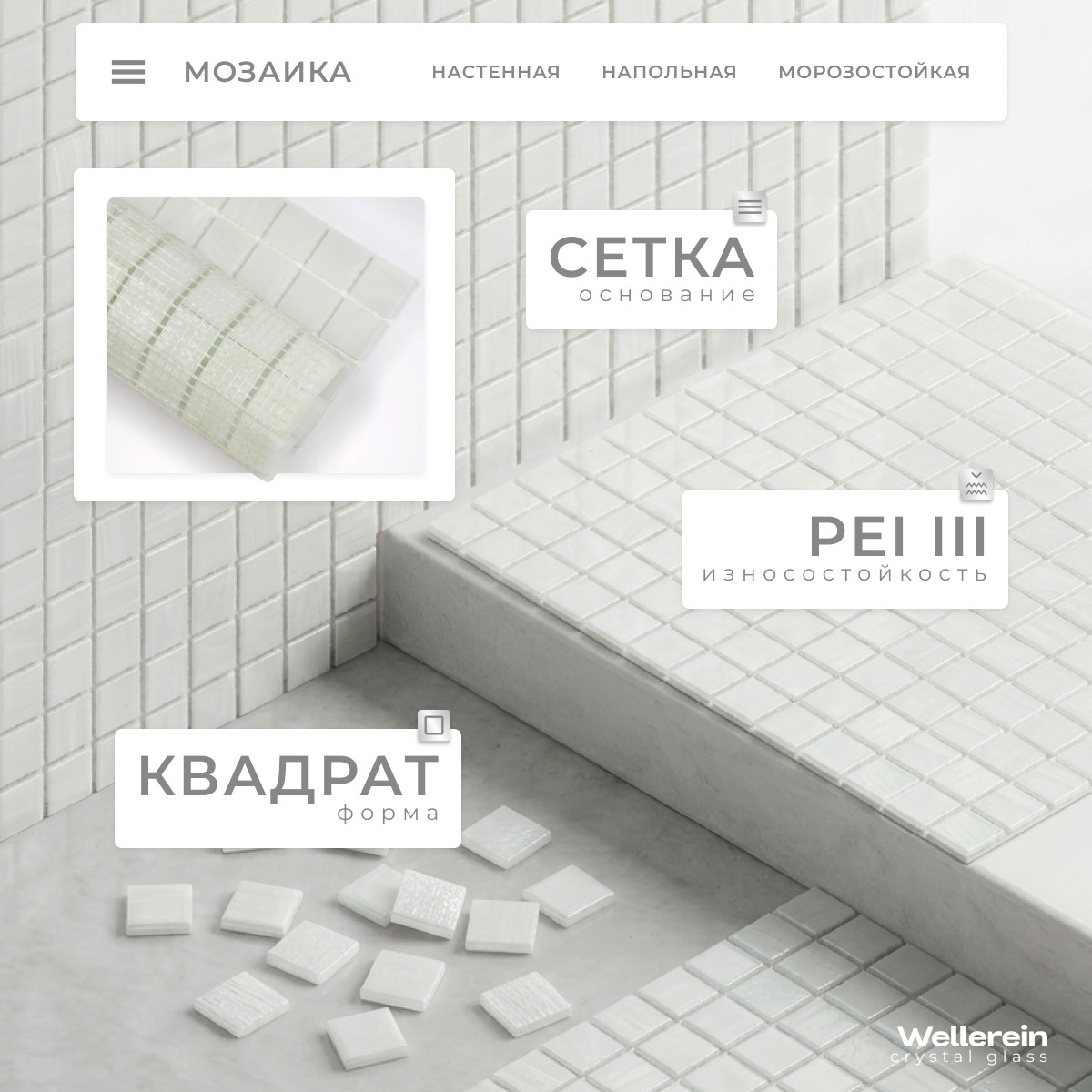 Мозаика Wellerein Crystal Glass FS049 (300x300, белый) — фото 2