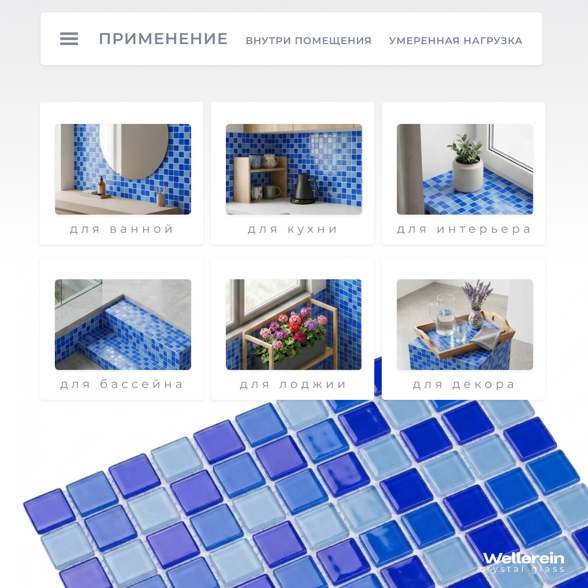 Мозаика Wellerein Crystal Glass S0071 (300x300, синий) — фото 3