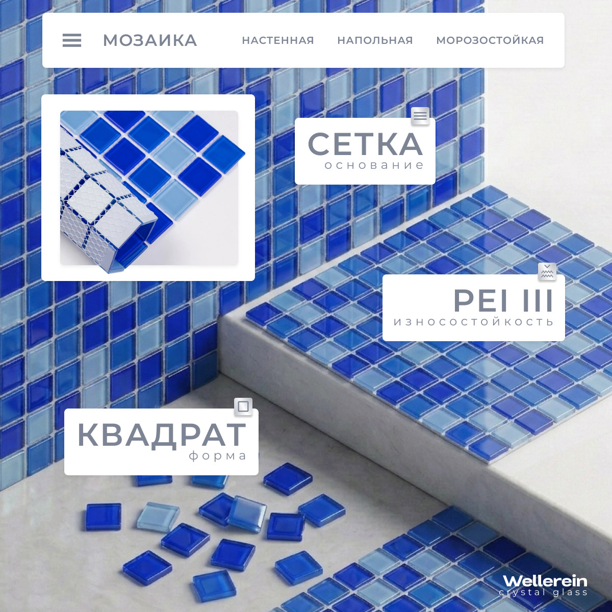 Мозаика Wellerein Crystal Glass S0071 (300x300, синий) — фото 2