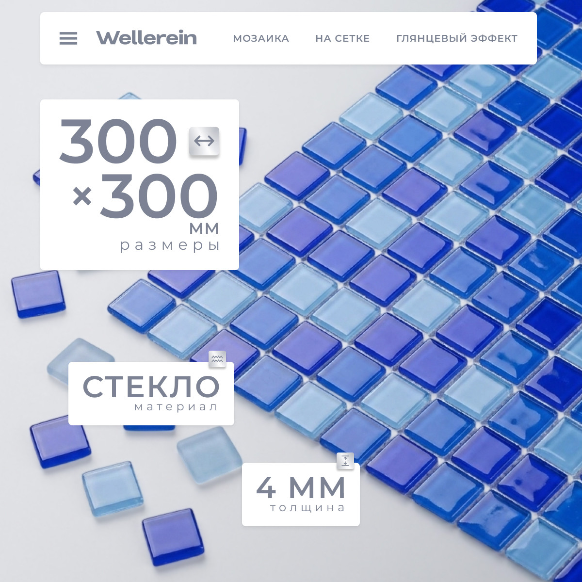 Мозаика Wellerein Crystal Glass S0071 (300x300, синий)
