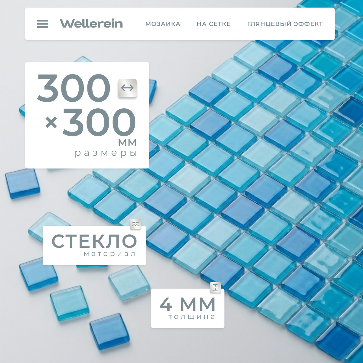 Мозаика Wellerein Crystal Glass S100 (300x300, голубой)