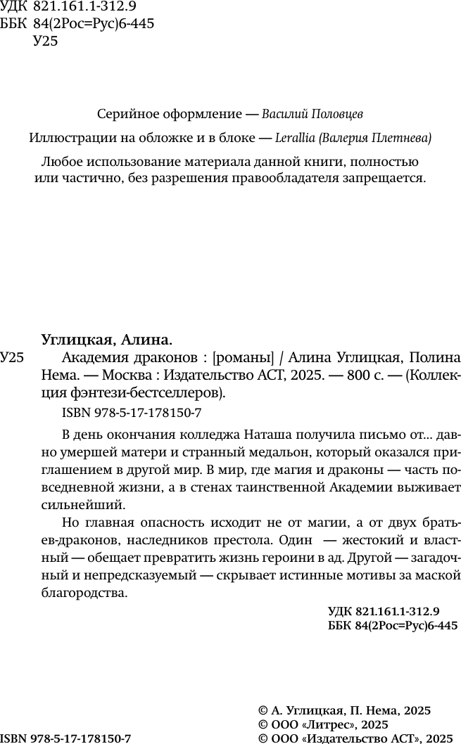 Художественная книга АСТ Академия драконов (Углицкая Алина 9785171781507) — фото 4