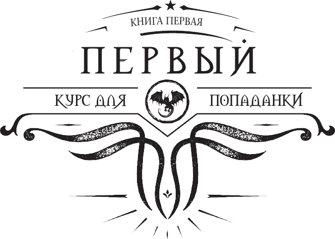 Художественная книга АСТ Академия драконов (Углицкая Алина 9785171781507) — фото 5