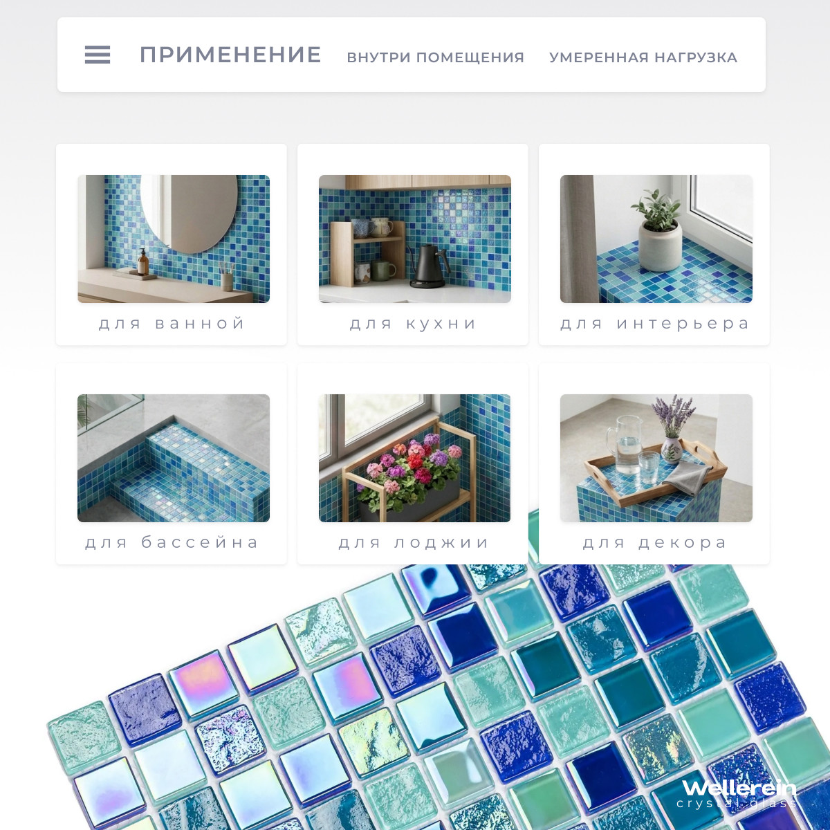 Мозаика Wellerein Crystal Glass SD7030 (300x300, сине-голубой) — фото 3