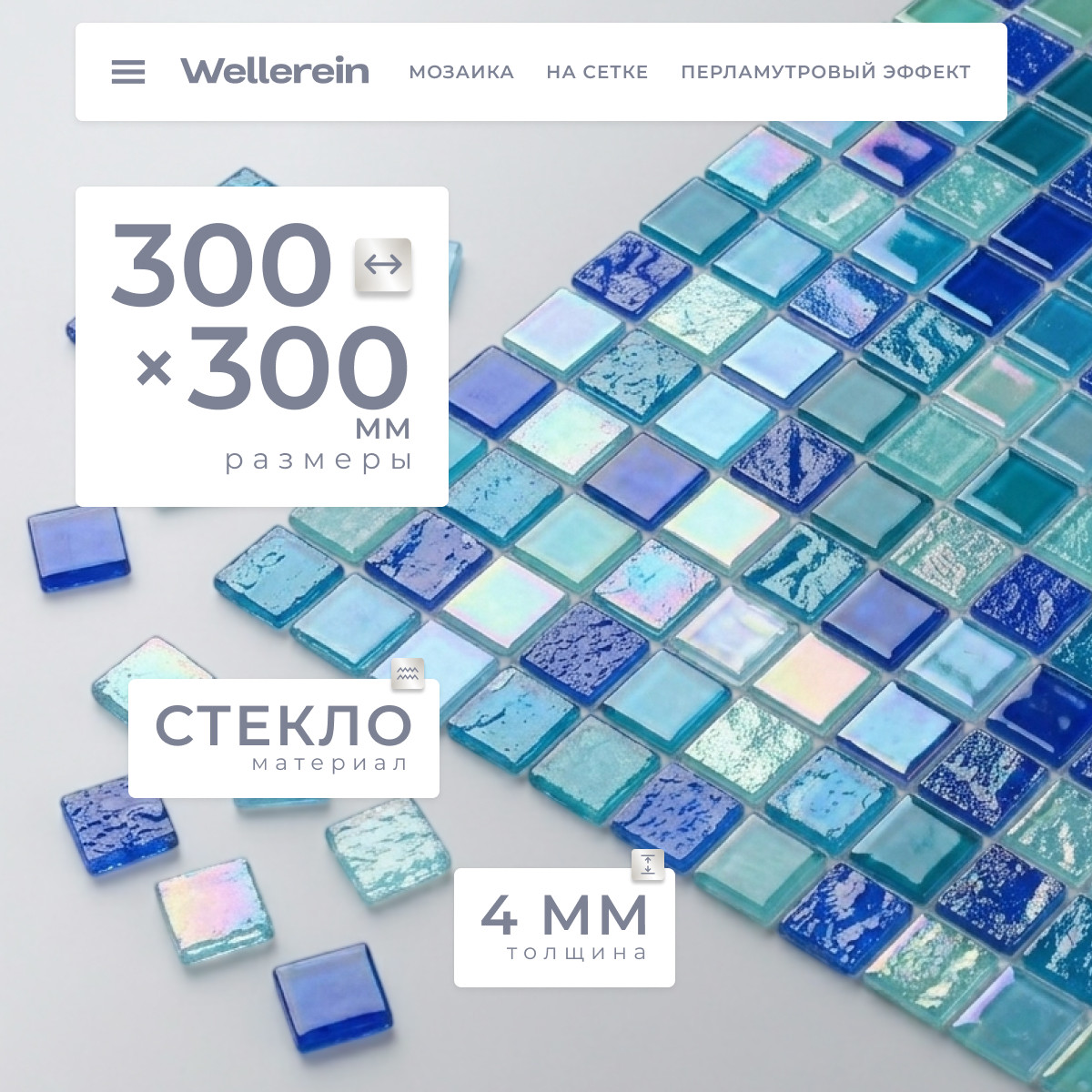 Мозаика Wellerein Crystal Glass SD7030 (300x300, сине-голубой)