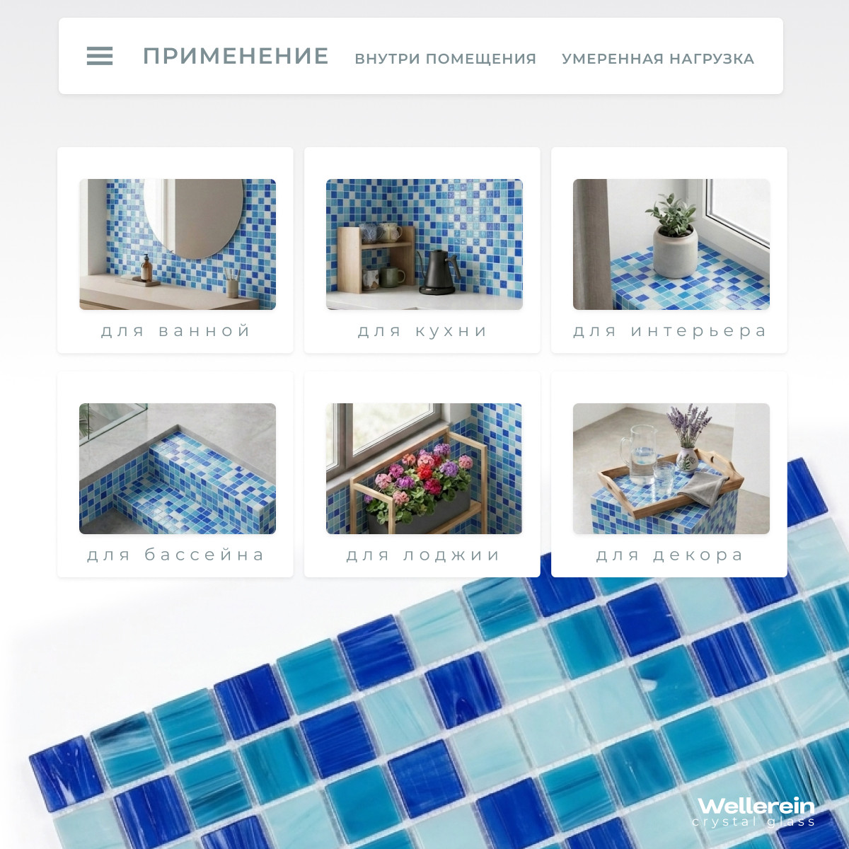 Мозаика Wellerein Crystal Glass Mix Hot Melting FS023 (304x304, сине-голубой) — фото 3