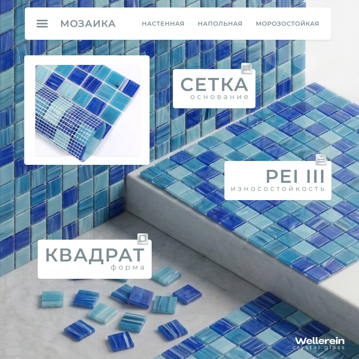 Мозаика Wellerein Crystal Glass Mix Hot Melting FS023 (304x304, сине-голубой) — фото 2
