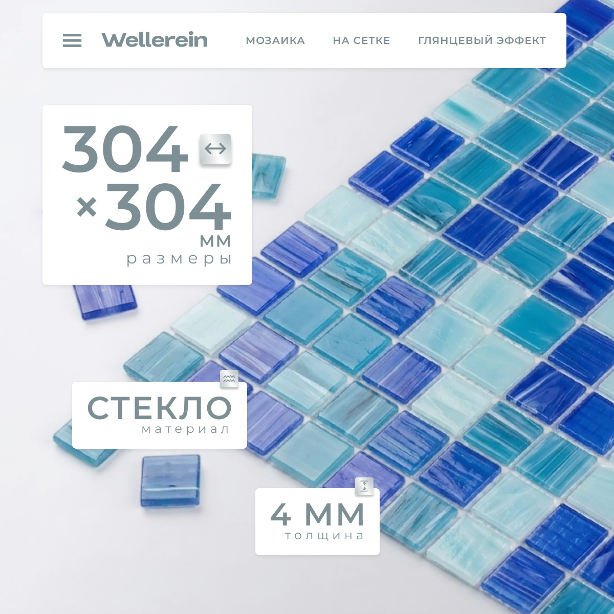 Мозаика Wellerein Crystal Glass Mix Hot Melting FS023 (304x304, сине-голубой)