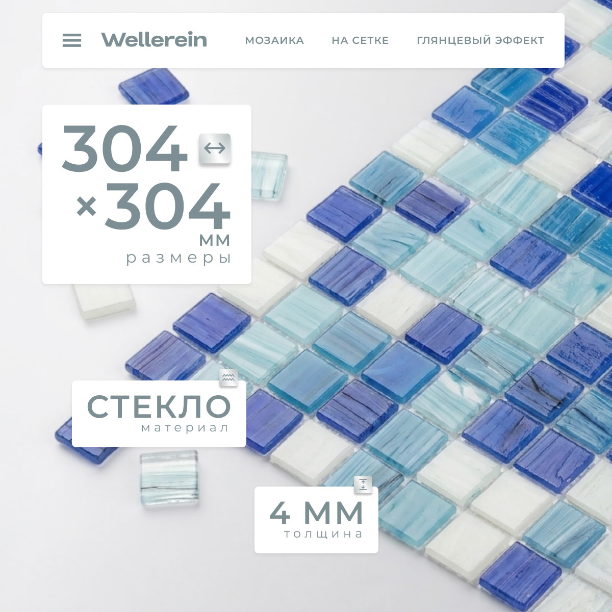 Мозаика Wellerein Crystal Glass Mix Hot Melting FS014 (304x304, сине-голубой)