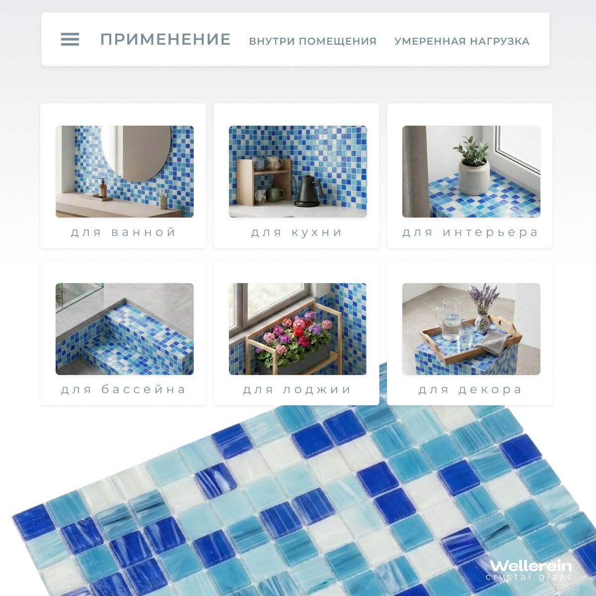Мозаика Wellerein Crystal Glass Mix Hot Melting FS014 (304x304, сине-голубой) — фото 3
