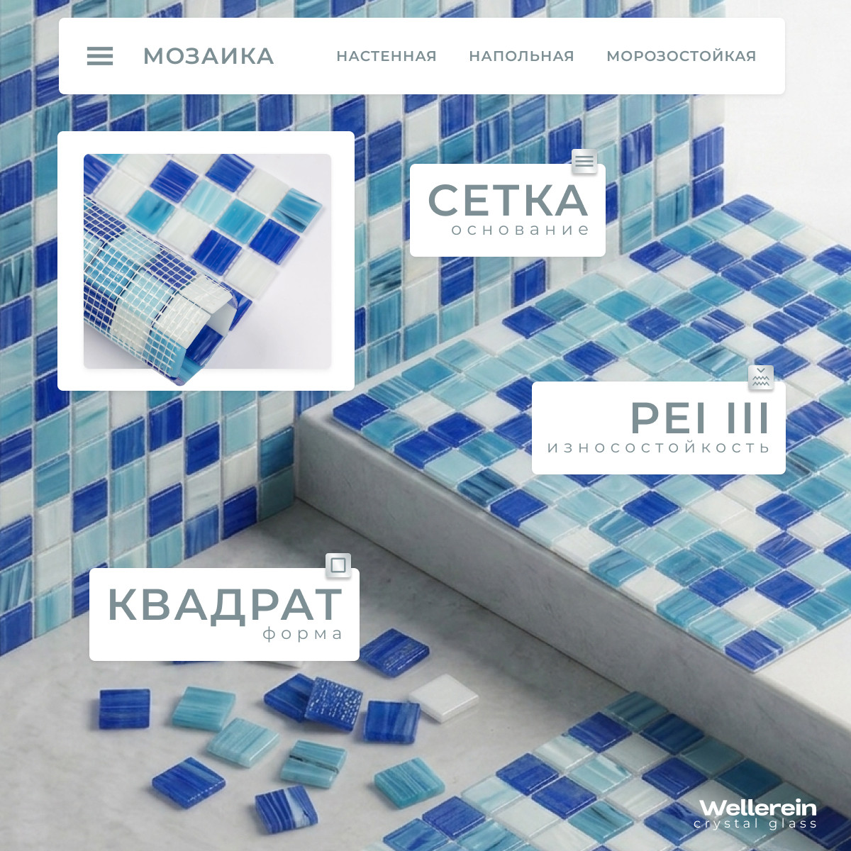 Мозаика Wellerein Crystal Glass Mix Hot Melting FS014 (304x304, сине-голубой) — фото 2