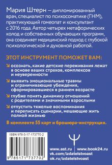 Гадальные карты АСТ Детство. Метафорические / 9785171737702 (Штерн Мария) — фото 3