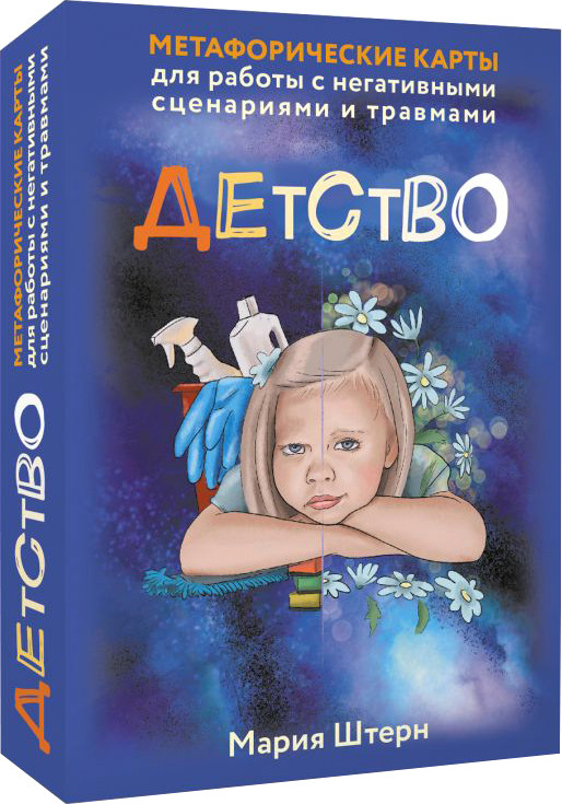 Гадальные карты АСТ Детство. Метафорические / 9785171737702 (Штерн Мария) — фото 2