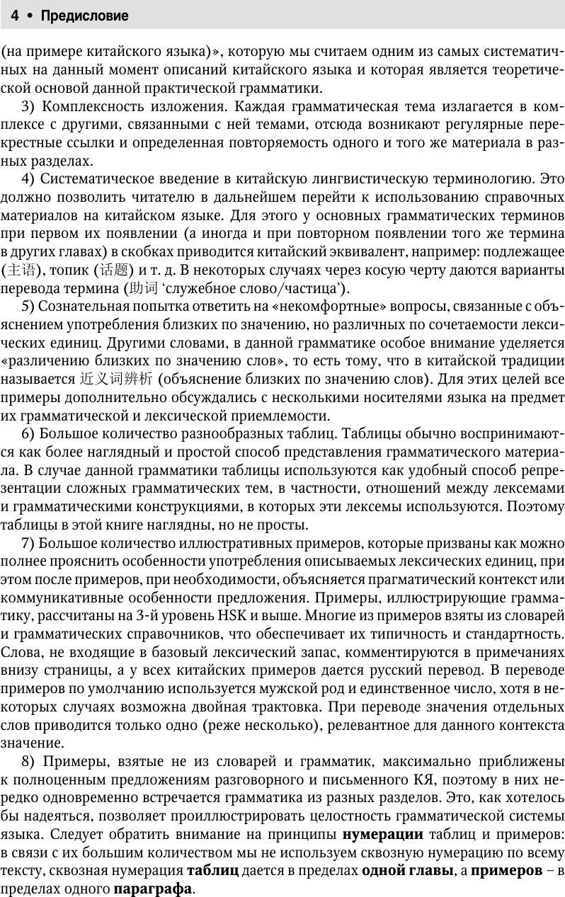 Учебное пособие АСТ Китайский язык. Полная грамматика (Ивченко Тарас 9785171701987) — фото 5