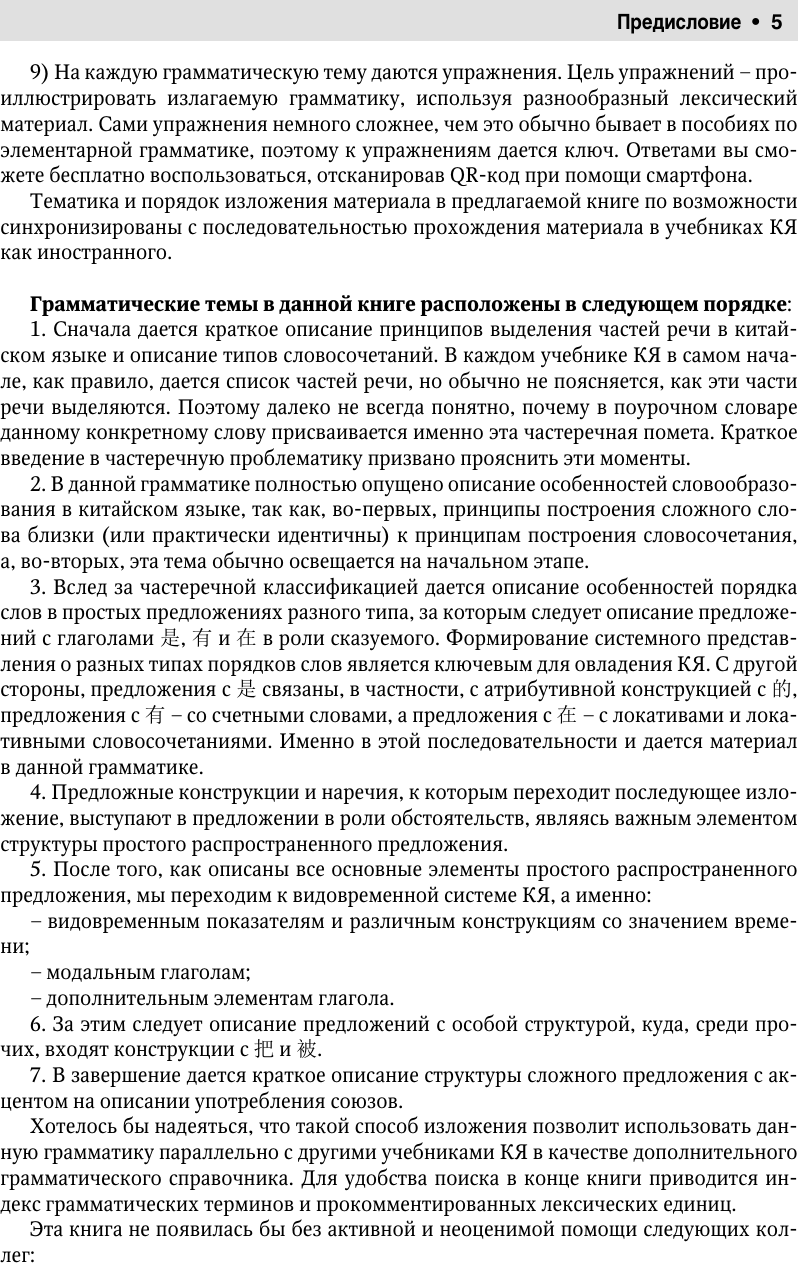 Учебное пособие АСТ Китайский язык. Полная грамматика (Ивченко Тарас 9785171701987) — фото 6