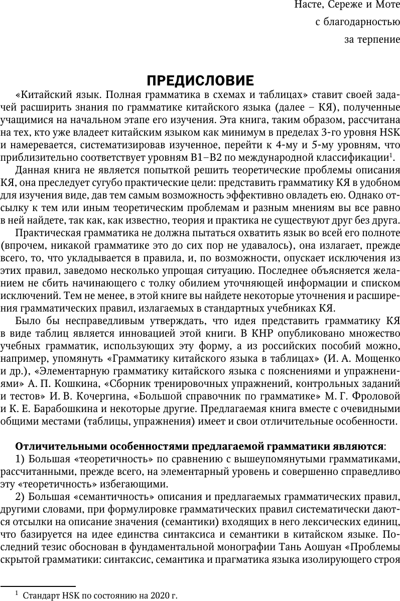 Учебное пособие АСТ Китайский язык. Полная грамматика (Ивченко Тарас 9785171701987) — фото 4