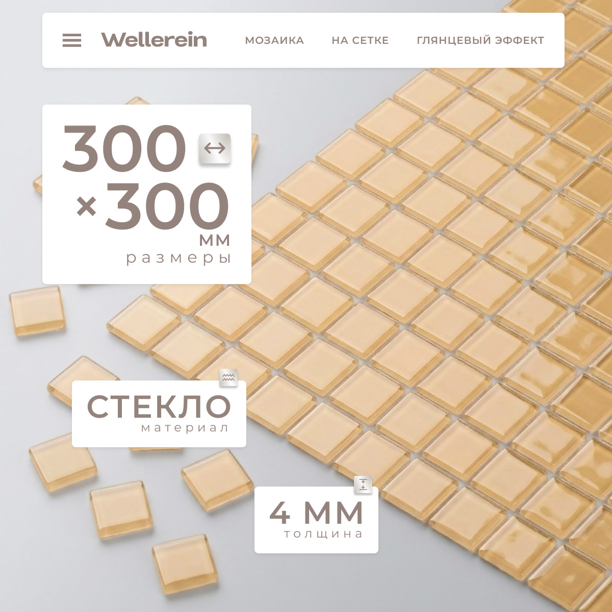 Мозаика Wellerein Crystal Glass S032 (300x300, бежевый)