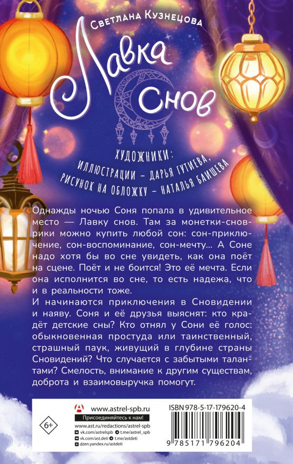 Художественная книга АСТ Лавка снов, твердая обложка (Кузнецова Светлана) — фото 6