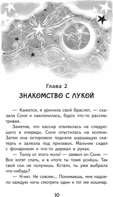 Художественная книга АСТ Лавка снов, твердая обложка (Кузнецова Светлана) — фото 4