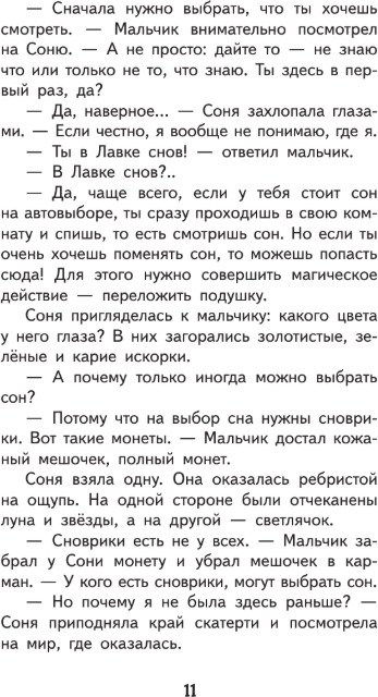 Художественная книга АСТ Лавка снов, твердая обложка (Кузнецова Светлана) — фото 5
