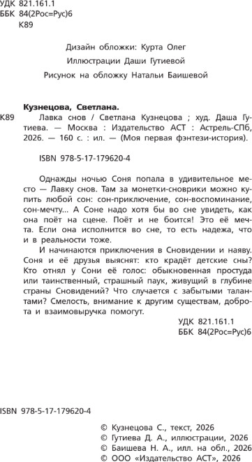 Художественная книга АСТ Лавка снов, твердая обложка (Кузнецова Светлана) — фото 3