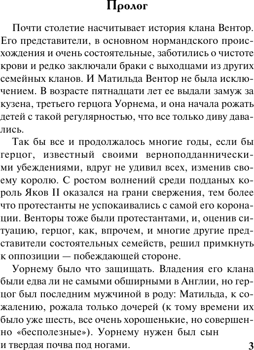 Художественная книга АСТ Любовь в наследство (Карлайл Лиз 9785171805913) — фото 4