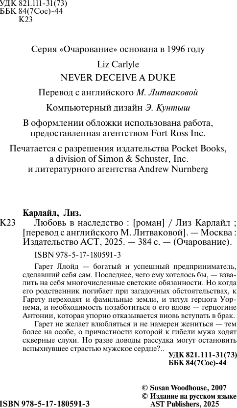 Художественная книга АСТ Любовь в наследство (Карлайл Лиз 9785171805913) — фото 3