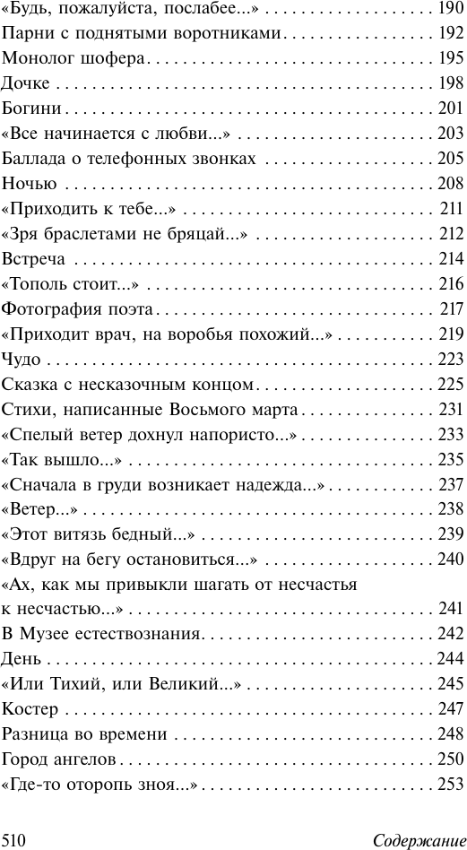 Художественная книга АСТ Мы долгое эхо друг друга (Рождественский Роберт 9785171765958) — фото 5