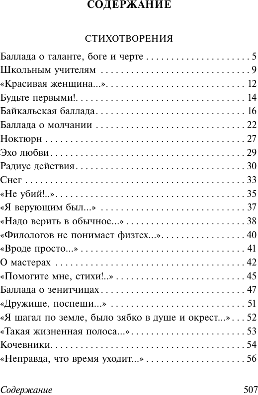 Художественная книга АСТ Мы долгое эхо друг друга (Рождественский Роберт 9785171765958) — фото 2