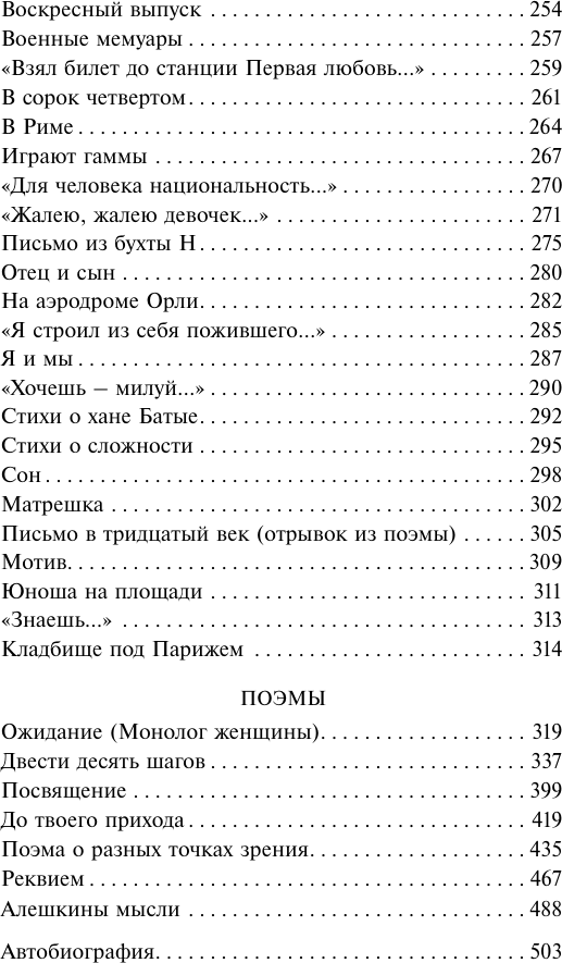 Художественная книга АСТ Мы долгое эхо друг друга (Рождественский Роберт 9785171765958) — фото 6