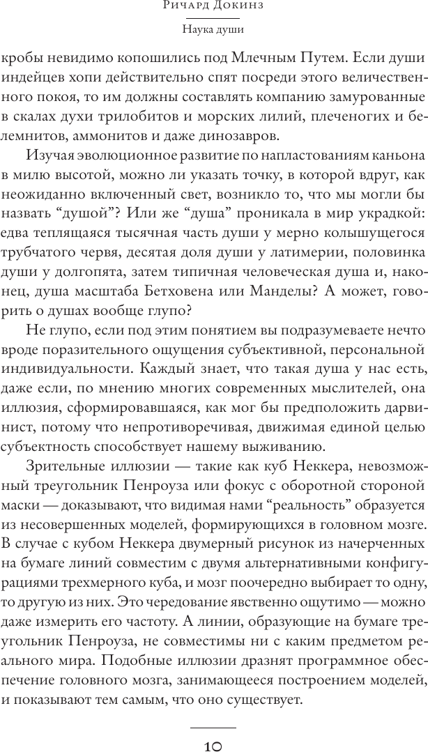 Книга АСТ Наука души (Докинз Ричард 9785171326708) — фото 4