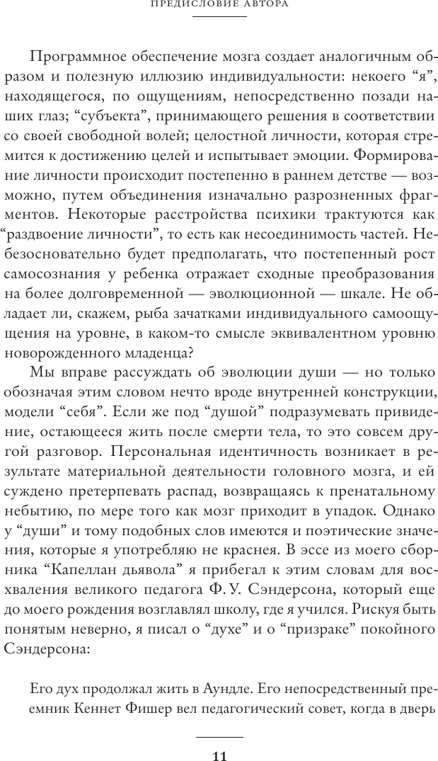 Книга АСТ Наука души (Докинз Ричард 9785171326708) — фото 5